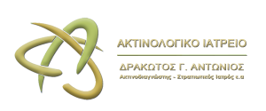 ΔΡΑΚΩΤΟΣ Γ. ΑΝΤΩΝΙΟΣ - Ακτινοδιαγνώστης – Στρατιωτικός Ιατρός ε.α Ακτινολόγος Λάρισα. ακτινολόγος λαρισα. Ακτινολογικό ιατρείο λάρισα.